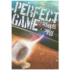 퍼펙트 게임 2:박선우 장편 소설, 청어람