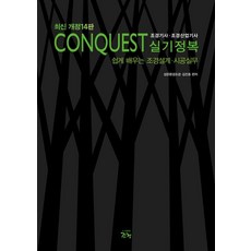 PublishingJogyeong CONQUEST 景觀技師 景觀產業技師 術科征服
