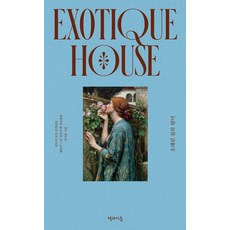 Chaekgwaieum 老屋審美： 復古空間總監充滿藝術氣息的獨棟住宅改造, 金瑞允 (作者), 「老房子的美學」, 金瑞允