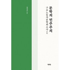 Youkrack 文學的民主主義：九老勞動者文學會小史, 張成圭