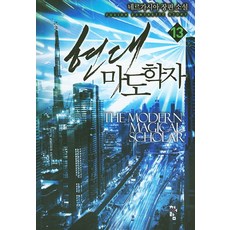 現代魔導學者 13：涅爾加西亞 長篇小說, 青魚藍