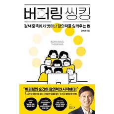 two Rabbits 緩衝思考：擺脫搜尋成癮 喚醒創造力的方法, 金泰勳