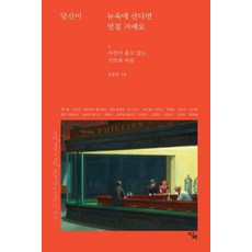 IGLOO 如果你住在紐約 那該有多好：照片所蘊藏的記憶與情感, 金昌吉