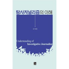 HannaraeAkademi 探查報導的理解, 吳大榮 著