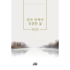 진리 안에서 성결한 삶, JKSC, 예수교대한성결교회 총회교육국