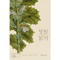 閱讀庭園：在英國作為庭園設計師的生活, 金志潤, Onda Press