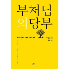 sayusu 佛陀的叮嚀 ： 從早期經典中選出的智慧話語 (精裝), 產品名稱, 菩提比丘