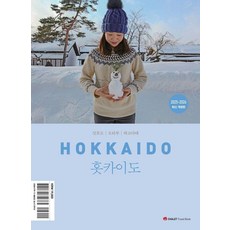 Chalet Travel & Life Chalet旅遊書 北海道(2025-2026), 朴敏珠 孫京雅