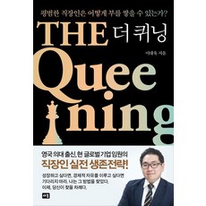 Saeum The Queening：平凡的上班族如何累積財富?, 李大旭
