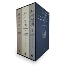 다석일지 (전3권 양장), 길, 류영모