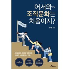 韓國 Happybook 歡迎 這是你第一次接觸組織文化嗎? ： 有競爭力的公司都有強大的組織文化, 洪錫煥