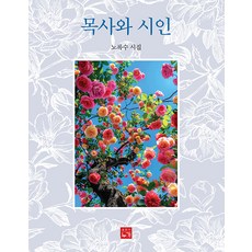 [路加出版社]牧師與詩人, 路加出版社, 盧祿洙