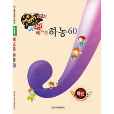 簡易最佳哈農60 - 三輪踏步冒險 第2彈, 日新音樂研究會, 日新書籍