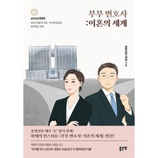 G-WORLD 夫妻律師： 離婚的世界, 在賢法務法人