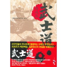 武士道, 新渡戶稻造 著/C-al企劃 編, 青於藍
