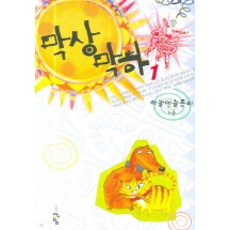 막상막하 1, 청어람, 하늘엔슬픈비 저
