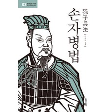 CheongaPublishing 孫子兵法, 李賢瑞