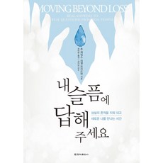 CheongaPublishing 請回答我的悲傷：抹去失落的痕跡 遇見全新自我的時光