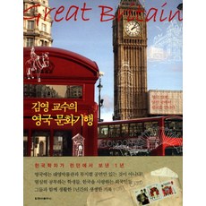 金英教授的英國文化紀行, 清雅出版社