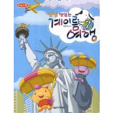 냠냠 맛있는계이름 여행 7, 음악세계, 정충대 편저