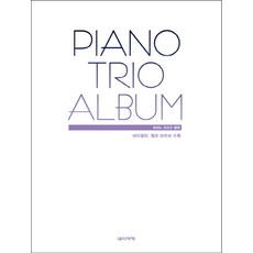 Eumse 音樂世界 鋼琴三重奏專輯(Piano Trio Album)：附小提琴 大提琴分譜, 金美蘭,朴相賢 共編