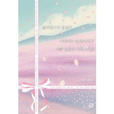 希望你幸福 願你的每一天都充滿溫暖與美好： 李寶藍散文, 李寶藍, 波浪