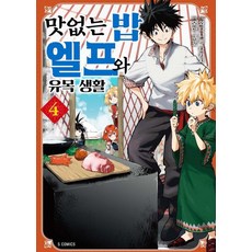 Somy Media 難吃的飯 精靈與遊牧生活 4, 渡邊崇