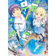 Somy Media 武藤與佐藤 4, 赤塚大將