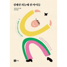 BOOKSHILL 邊緣智能兒童 ： 看似平凡卻不平凡, 宮口幸治