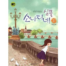 심플소나티네 1 (냠냠 맛있는), 음악세계