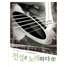 歌唱傳說 5： 金賢植 柳在夏篇, 音樂世界, 朴英祿 著