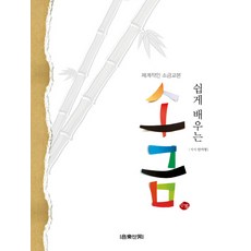 Eumse 音樂世界 系統性短簫教科書 輕鬆學習短簫, 安智英 著