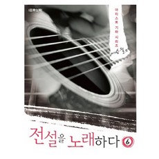 Eumse 音樂世界 歌唱傳說 6： 李承哲篇, 權寧斗 著