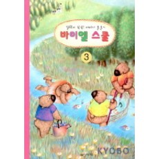 Biel學校3, 音樂世界