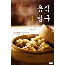 BaengkeuBook 飲食探究 1 ： 從陸海空之中找出的韓國飲食秘密, 趙在五