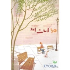 徹爾尼 30(我的新開始), 編輯部 編, 音樂世界