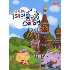 계이름 여행 12, 음악세계, 정충대 편저