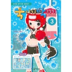 북치기 박치기 3 (단계별 음악이론 종합평가) (8절), 음악세계, 음악세계 음악이론 연구회 편저