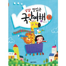 냠냠 맛있는국악여행 1, 음악세계, 서민정 편저