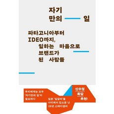 Uupress 專屬自己的工作：從Patagonia到IDEO 憑藉工作精神成為品牌的人們, 西村佳哲