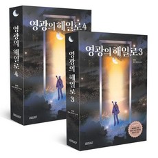 Terakota 榮耀的海嘯 3~4 套組 (全2冊), 單一產品, 河堤