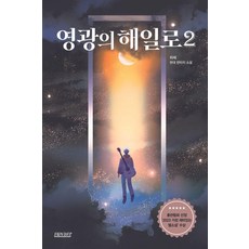 Terakota 榮耀的海嘯 2(作者親筆簽名印刷版)：河堤 現代奇幻小說, 河堤
