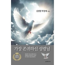 NALGAEMIDIEO 最尊貴的聖靈, 金熱邦 朴敬愛