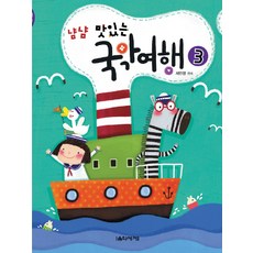 냠냠 맛있는국악여행 3, 음악세계, 서민정 편저