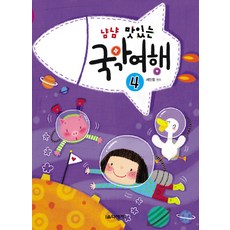 냠냠 맛있는국악여행 4, 음악세계, 서민정 편저