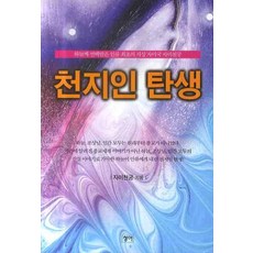 天地人誕生, 鯡魚