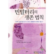 빈털터리의 생존 법칙, 청어, 김건 저