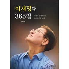 WOWLIFE 與李在明共度的365天：用照片與插畫記錄每一天, 盡情