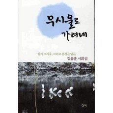 Chungeobook 前往武時谷, 金洪勳 著