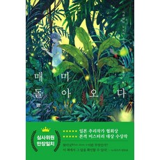 NAE CHINGUUI SEOJAE 蟬鳴歸來：櫻田智也小說, 櫻田智也, 櫻田朋也 (作者) / 具秀英 (譯者), 「蟬的歸來」